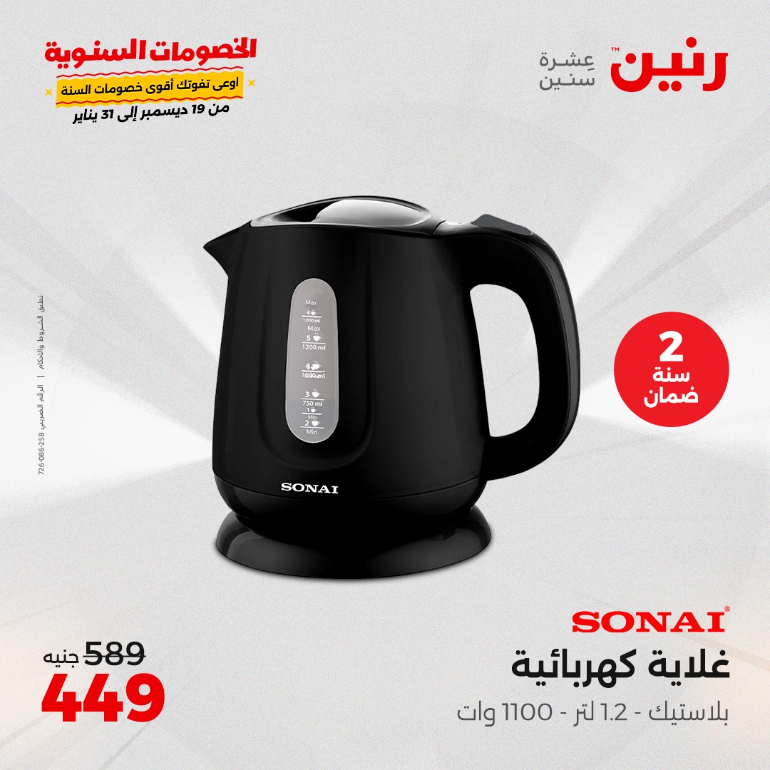 raneen offers from 24dec to 25dec 2024 عروض رنين من 24 ديسمبر حتى 25 ديسمبر 2024 صفحة رقم 166